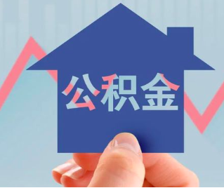 营口公积金封存的话是不是6个月就能代办提取了。